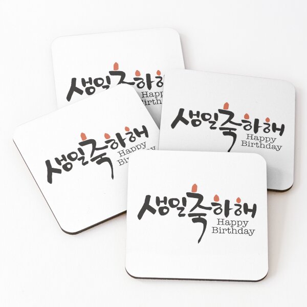 Item preview, Happy Birthday In Korean Calligraphy Typography  designed and sold by HarrysMomStudio.