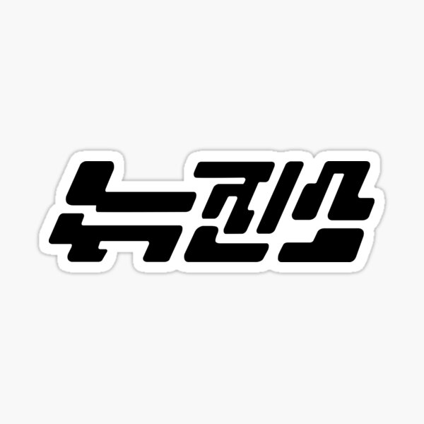 Artikel-Vorschau von NewJeans Koreanisch, designt und verkauft von claire_claire_claire.