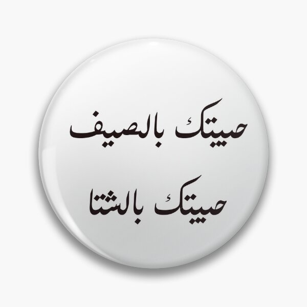 Item preview, حبيتك بالصيف fairouz song lyrics designed and sold by Yonik ★★★★★.