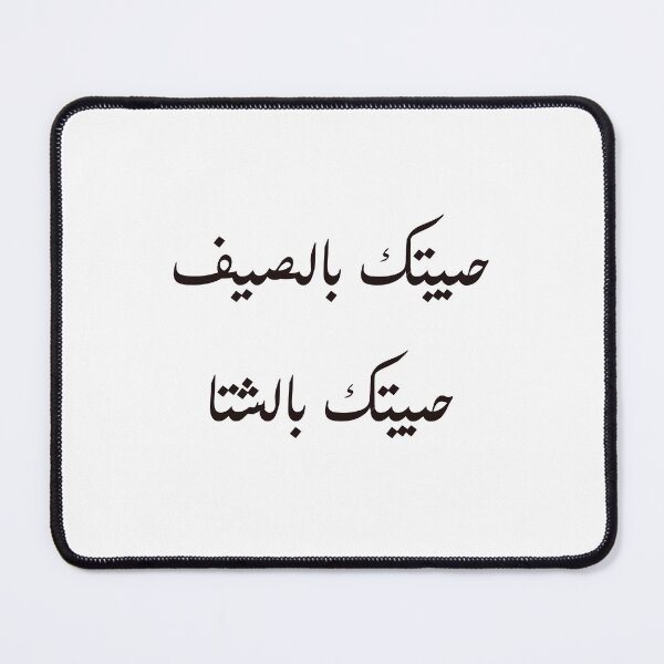 Item preview, حبيتك بالصيف fairouz song lyrics designed and sold by Yonik ★★★★★.