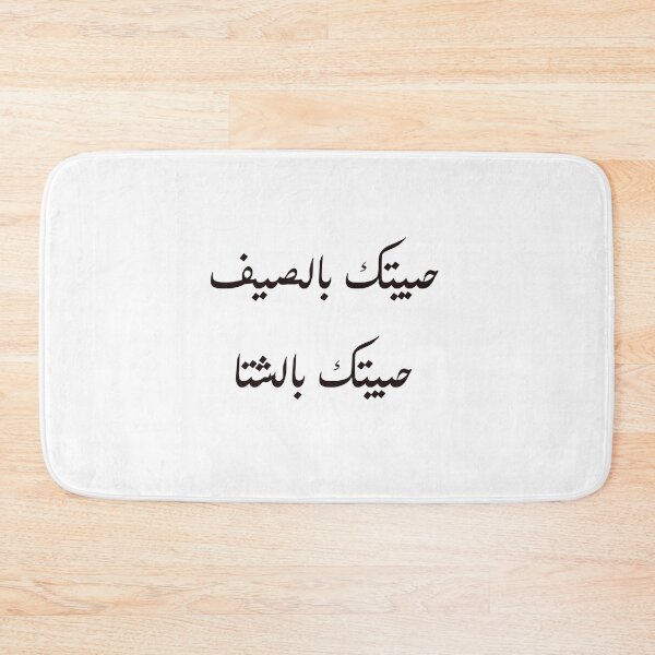 Item preview, حبيتك بالصيف fairouz song lyrics designed and sold by Yonik ★★★★★.