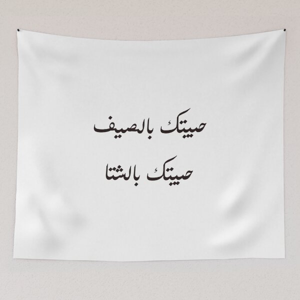 Item preview, حبيتك بالصيف fairouz song lyrics designed and sold by Yonik ★★★★★.
