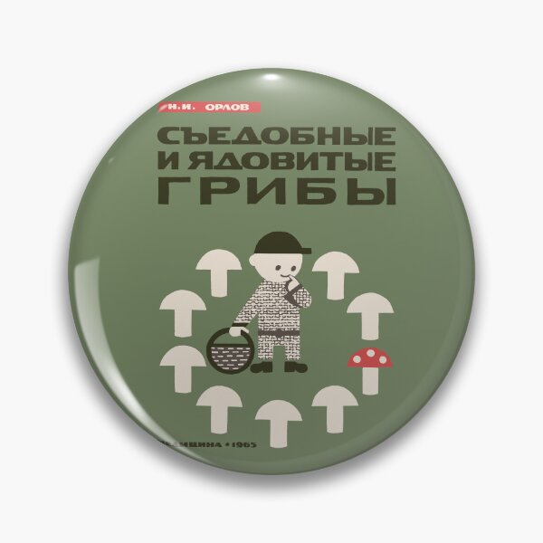 Item preview, Edible And Poisonous Mushrooms - Soviet Propaganda, Historical, Aesthetic designed and sold by SpaceDogLaika.