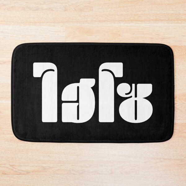 Item preview, Hi So (ไฮโซ) designed and sold by Texterns.