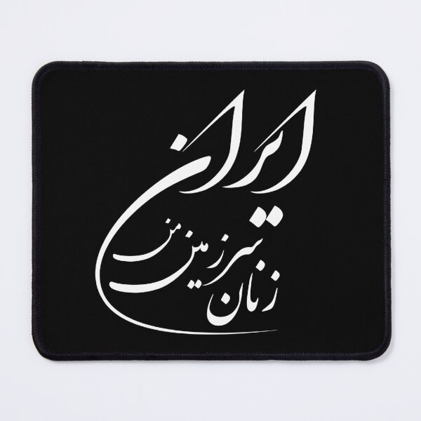 Item preview, Iran designed and sold by ArtEntwined.