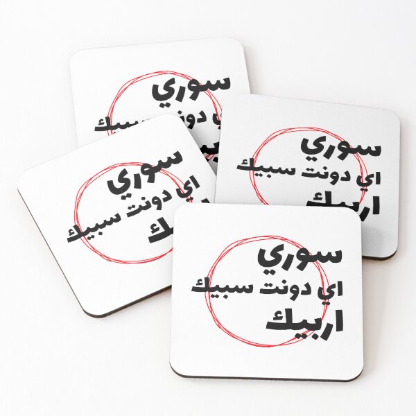 Artikelvorschau, لا اتكلم العربية – Tut mir leid, dass ich kein Arabisch spreche entworfen und verkauft von Habibi Designs.