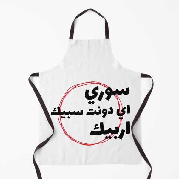 Item preview, لا اتكلم العربية - Lo siento, no hablo árabe designed and sold by Habibi Designs.