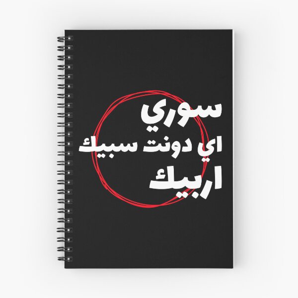 Artikelvorschau, لا اتكلم العربية – Tut mir leid, dass ich kein Arabisch spreche entworfen und verkauft von Habibi Designs.