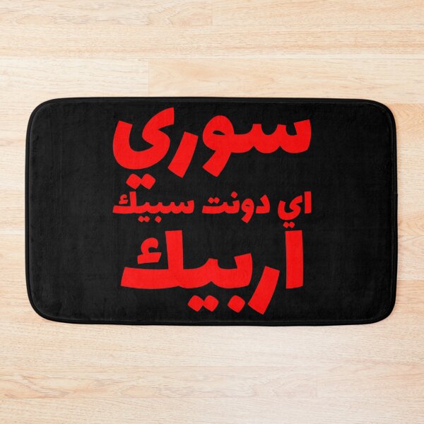 Item preview, لا اتكلم العربية - Sorry I Don't Speak Arabic designed and sold by Habibi Designs.