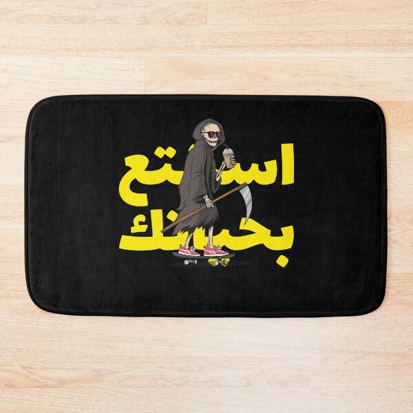 Item preview, استمتع بحياتك - Enjoy Your Life designed and sold by Habibi Designs.