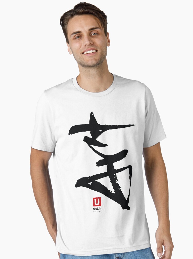Aperçu 1 sur 7. T-shirt essentiel avec l'œuvre UrbArt® - Caligraphique créée et vendue par UrbArt.