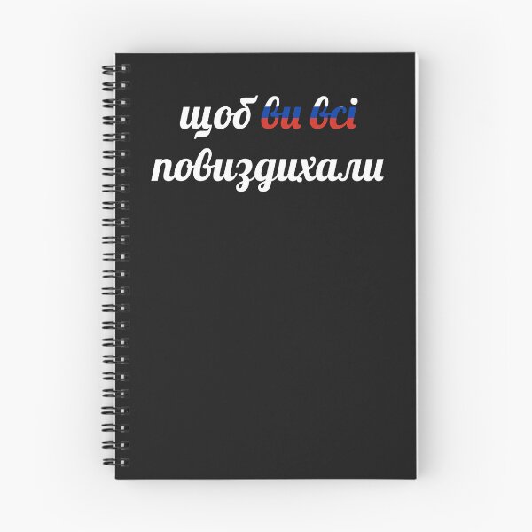 Item preview, щоб ви всі повиздихали. Ukrainian meme designed and sold by IuriiVlasenko.