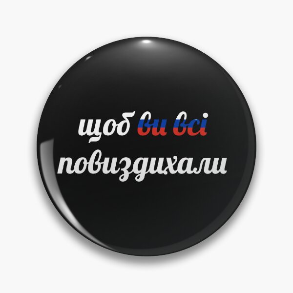 Item preview, щоб ви всі повиздихали. Ukrainian meme designed and sold by IuriiVlasenko.
