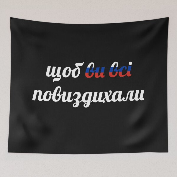 Item preview, щоб ви всі повиздихали. Ukrainian meme designed and sold by IuriiVlasenko.