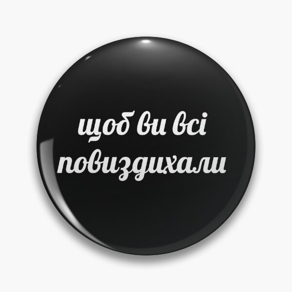 Item preview, щоб ви всі повиздихали. Ukrainian meme designed and sold by IuriiVlasenko.