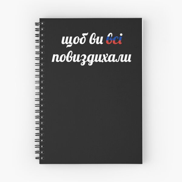 Item preview, щоб ви всі повиздихали. Ukrainian meme designed and sold by IuriiVlasenko.