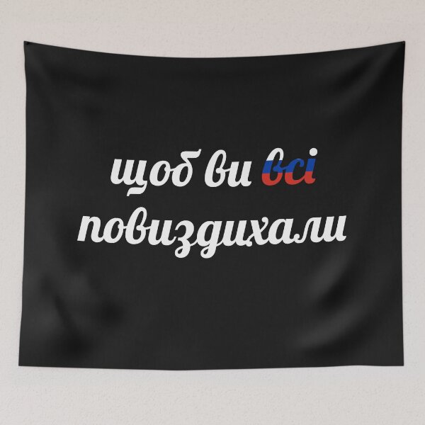 Item preview, щоб ви всі повиздихали. Ukrainian meme designed and sold by IuriiVlasenko.