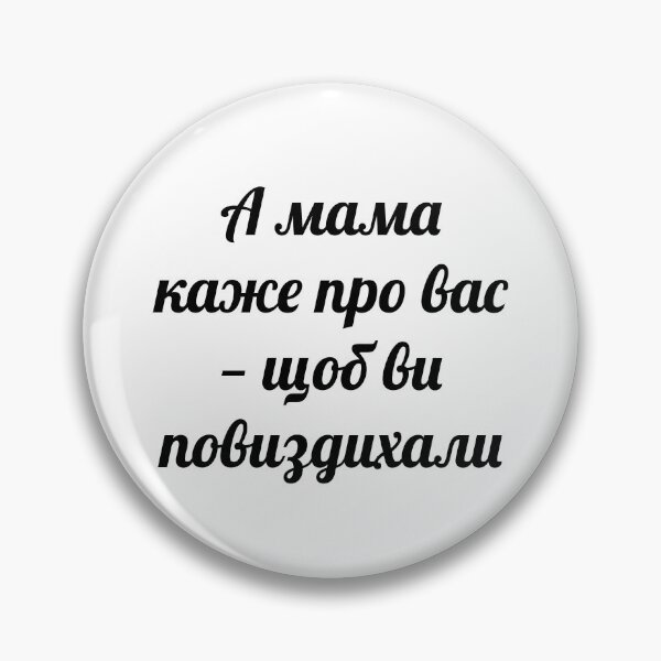 Item preview, щоб ви всі повиздихали. Ukrainian meme designed and sold by IuriiVlasenko.