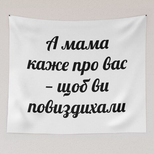 Item preview, щоб ви всі повиздихали. Ukrainian meme designed and sold by IuriiVlasenko.