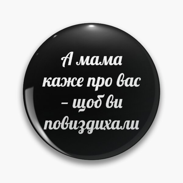 Item preview, щоб ви всі повиздихали. Ukrainian meme designed and sold by IuriiVlasenko.