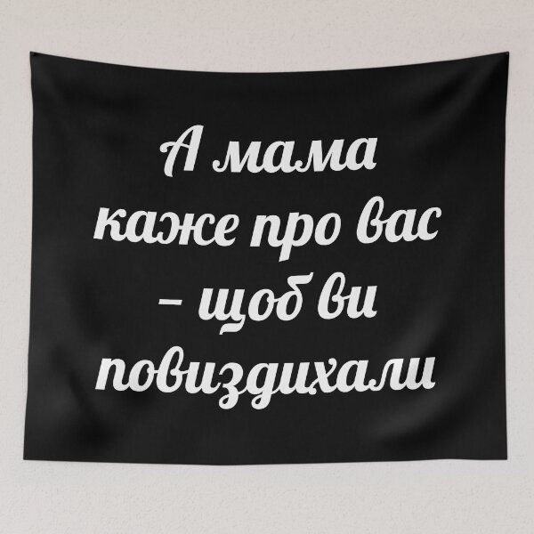 Item preview, щоб ви всі повиздихали. Ukrainian meme designed and sold by IuriiVlasenko.