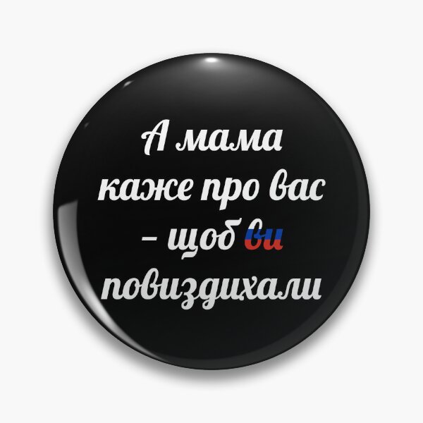 Item preview, щоб ви всі повиздихали. Ukrainian meme designed and sold by IuriiVlasenko.