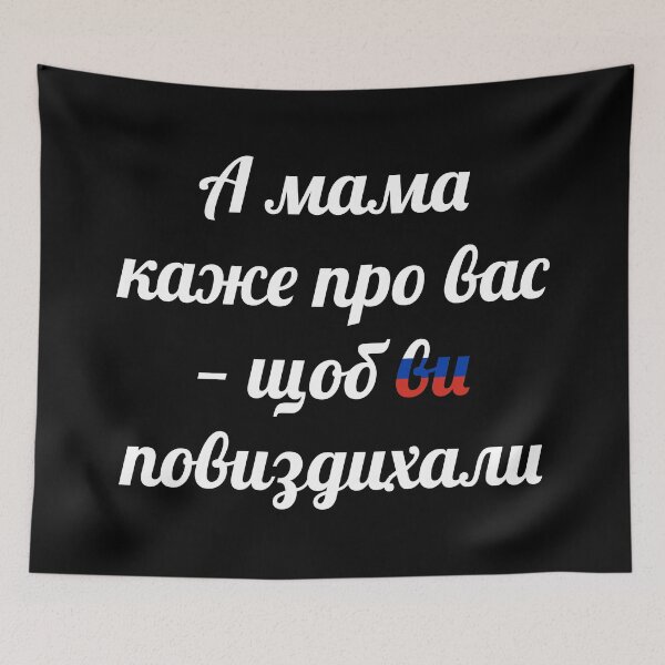 Item preview, щоб ви всі повиздихали. Ukrainian meme designed and sold by IuriiVlasenko.