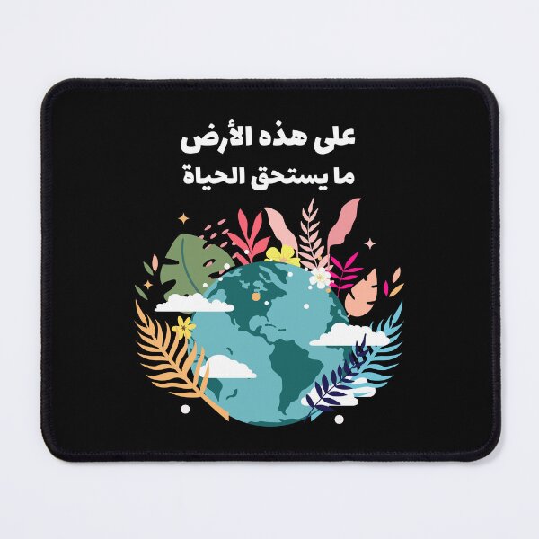 Item preview, على هذه الأرض ما يستحق الحياة - There's Something Worth Living On This Earth designed and sold by Habibi Designs.