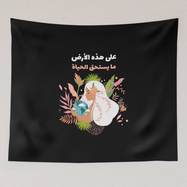 Item preview, على هذه الأرض ما يستحق الحياة - There's Something Worth Living On This Earth designed and sold by Habibi Designs.