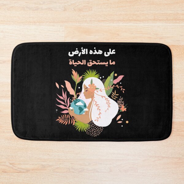 Item preview, على هذه الأرض ما يستحق الحياة - There's Something Worth Living On This Earth designed and sold by Habibi Designs.