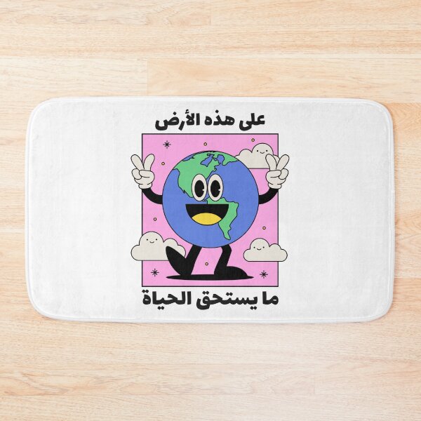 Item preview, على هذه الأرض ما يستحق الحياة - There's Something Worth Living On This Earth designed and sold by Habibi Designs.