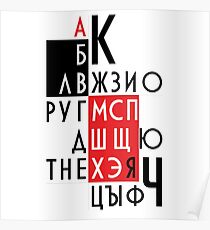 Letters of the Russian alphabet. Poster