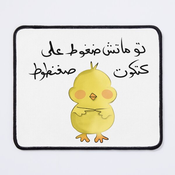 Item preview, كتكوت designed and sold by Art-zolfa.