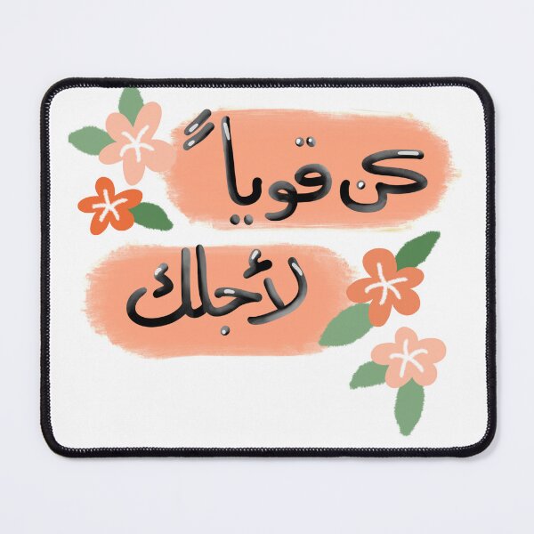 Item preview, كن قوياً designed and sold by Art-zolfa.