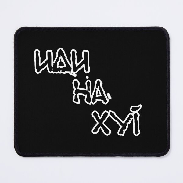 Item preview, Иди на хуй - Russian obscenities designed and sold by M-project.
