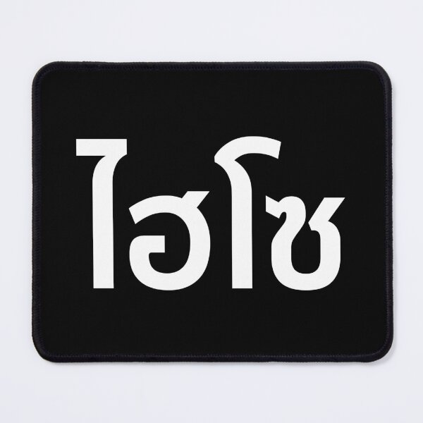 Item preview, Hi So (ไฮโซ) designed and sold by Texterns.
