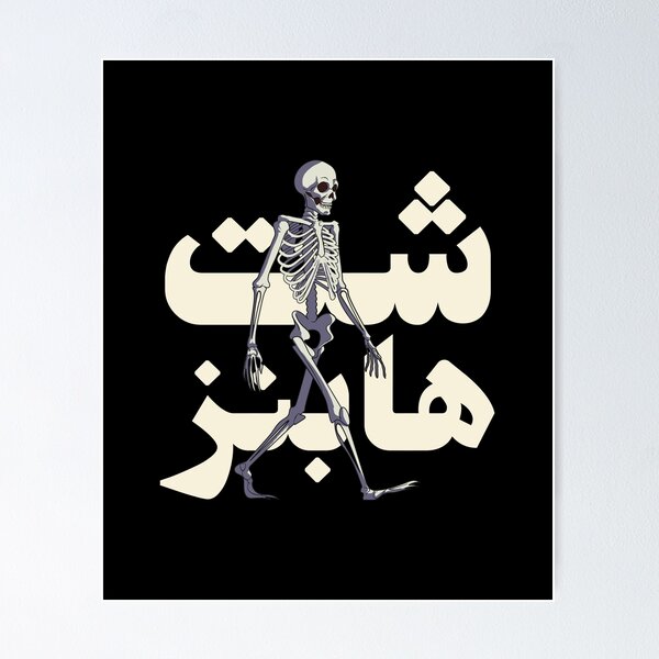 Item preview, شت هابنز - Mierda sucede designed and sold by Habibi Designs.