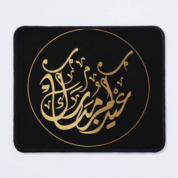 Item preview, Quran Eid al-Fitr Eid Mubarak Eid al-Adha Arabic calligraphy, Golden Circle  gold calligraphy, golden Frame designed and sold by AnadAA.
