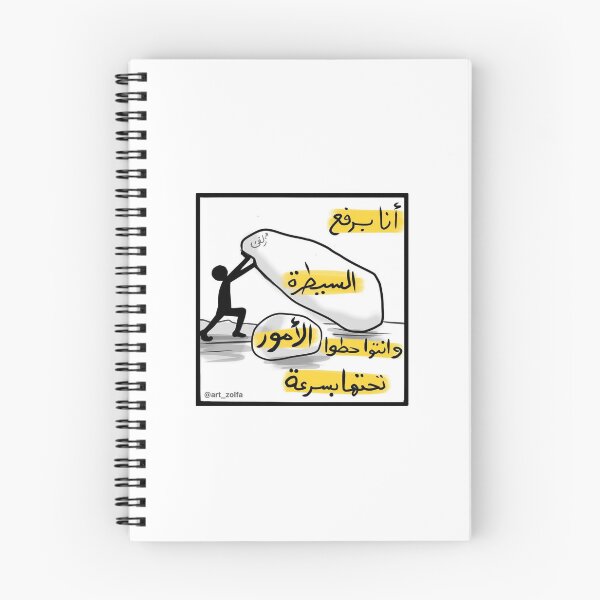 Item preview, انا برفع السيطرة  designed and sold by Art-zolfa.