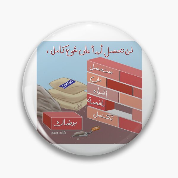 Item preview, الرضا  designed and sold by Art-zolfa.