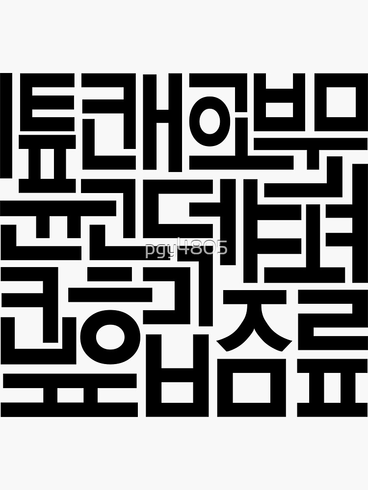 "Korean, Hangul" Sticker by pgy4805 | Redbubble