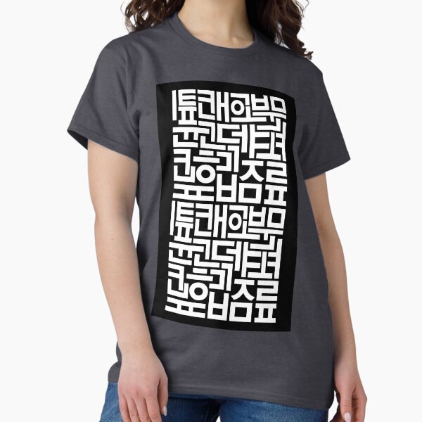 Item preview, Korean, Hangul designed and sold by pgy4805.