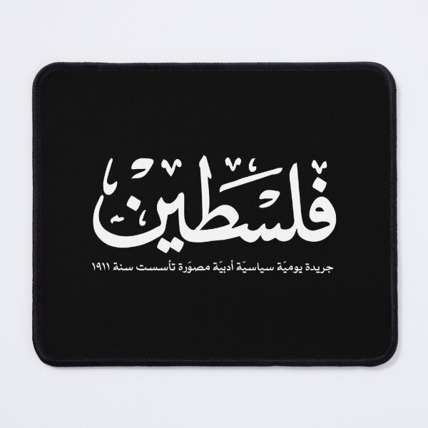 Item preview, Arabic Palestine Newsletter Lettering 2 - جريدة فلسطين بالعربية designed and sold by Artivism | ارتيڤيزم.