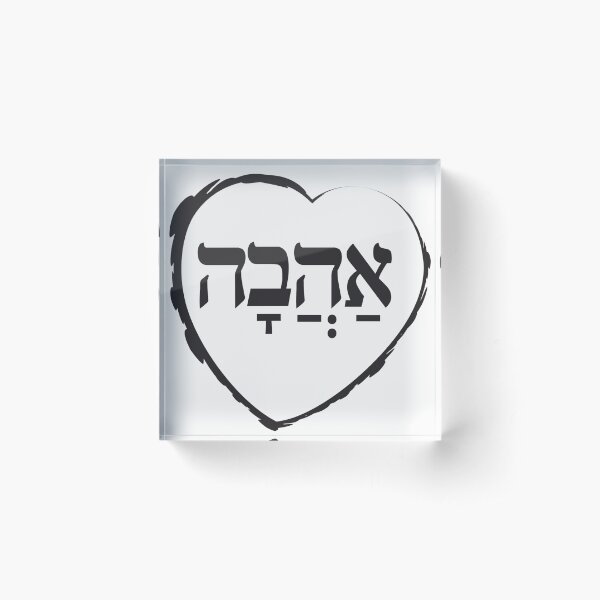 Item preview, The Hebrew Set: אהבה AHAVA (=Love) - Dark designed and sold by WitchDesign.