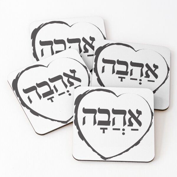 Item preview, The Hebrew Set: אהבה AHAVA (=Love) - Dark designed and sold by WitchDesign.