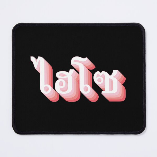 Item preview, Hi So (ไฮโซ) designed and sold by Texterns.
