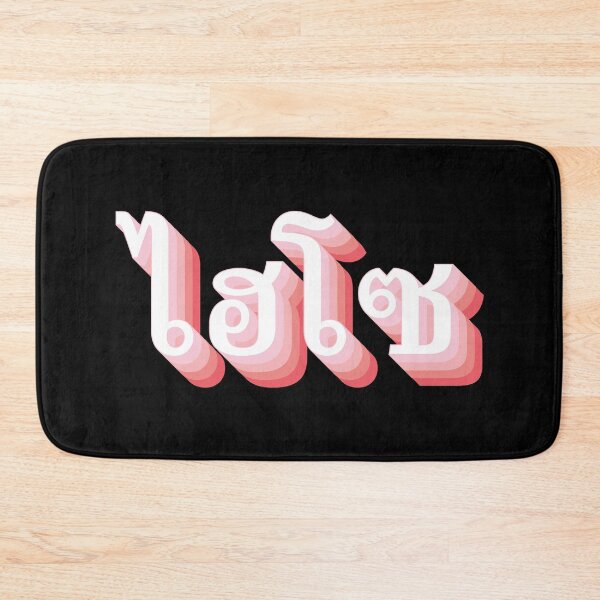 Item preview, Hi So (ไฮโซ) designed and sold by Texterns.