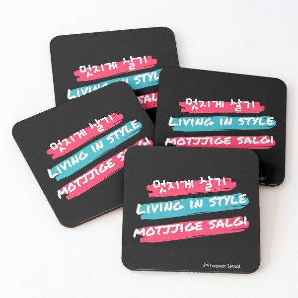 Item preview, JM's Korean Series 137-Living in style_멋지게 살기 designed and sold by JM Language Service.