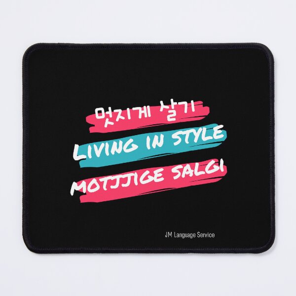 Item preview, JM's Korean Series 137-Living in style_멋지게 살기 designed and sold by JM Language Service.