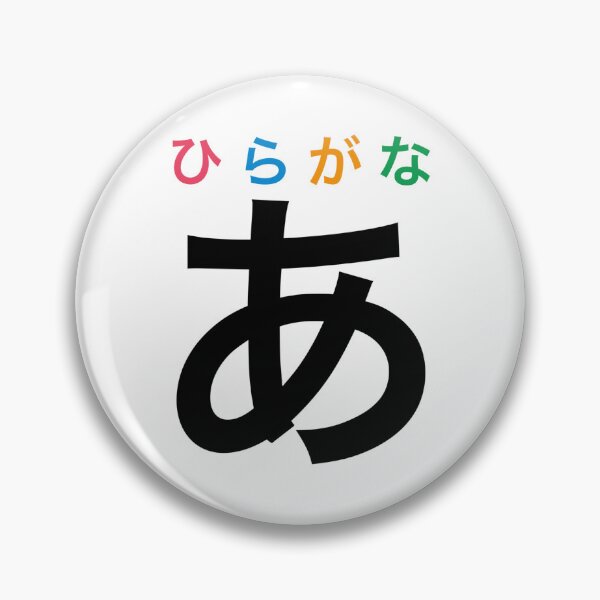 Item preview, [ Japanese Logo ] Hiragana A designed and sold by Kotaro-JP.